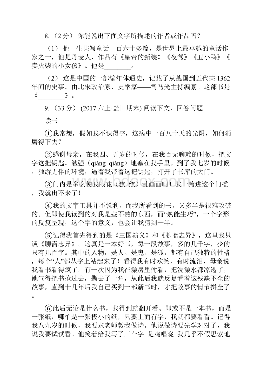 部编版二年级下册语文第三单元提升练习D卷.docx_第3页