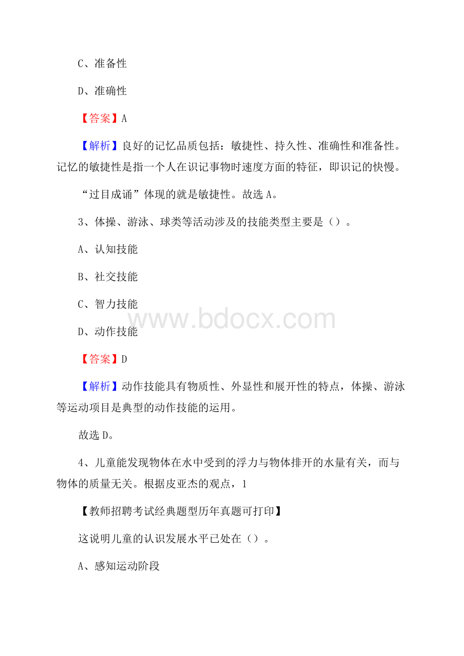 江西省吉安市新干县教师招聘《教育学、教育心理、教师法》真题.docx_第2页