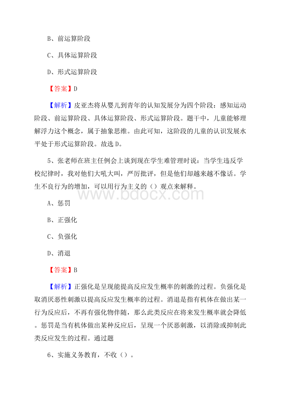 江西省吉安市新干县教师招聘《教育学、教育心理、教师法》真题.docx_第3页