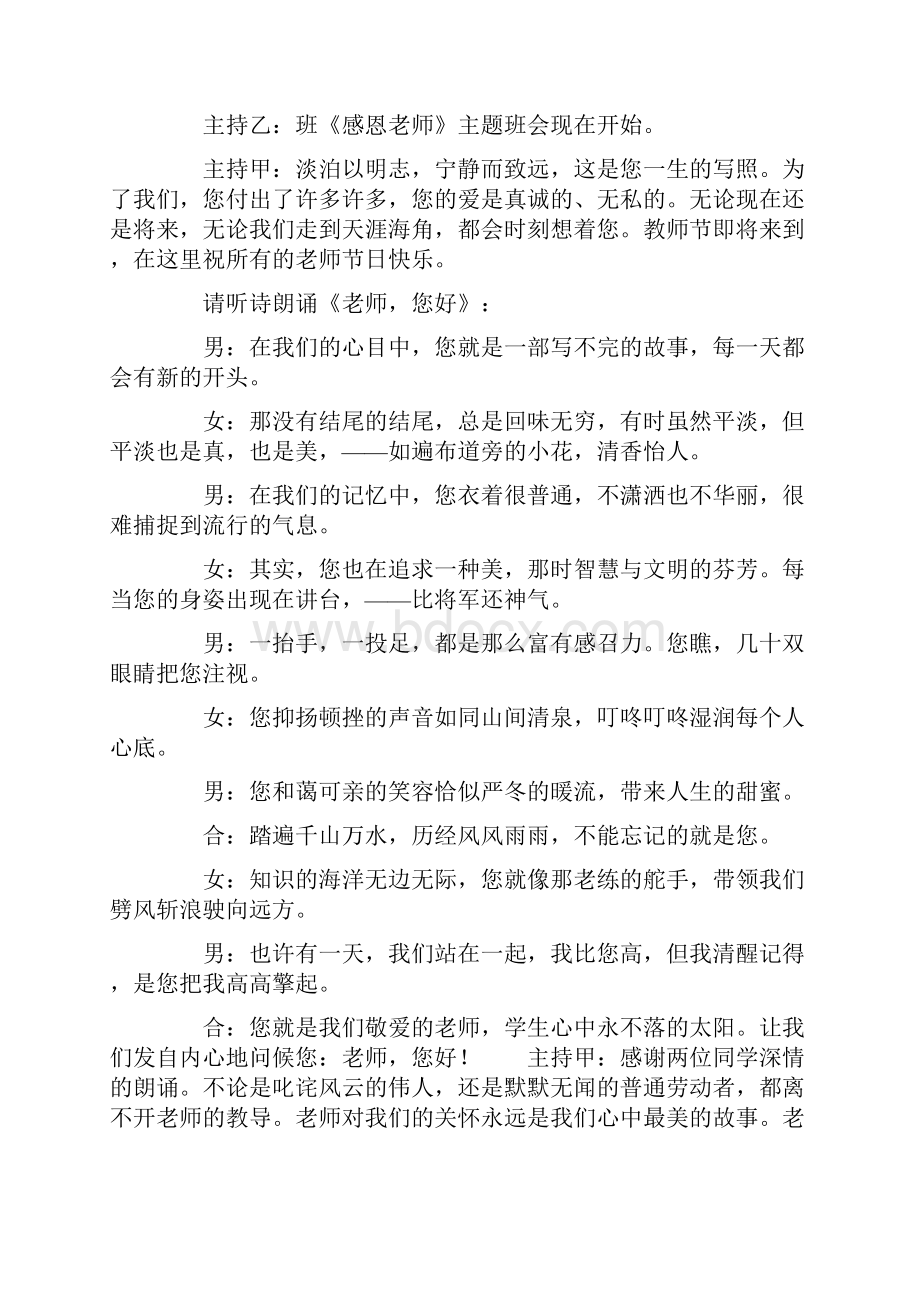 感恩老师班会设计感恩老师主题班会.docx_第2页