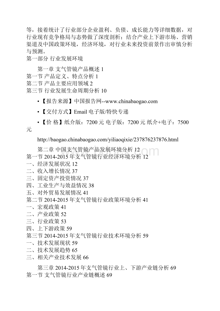 中国支气管镜市场发展现状与投资价值评估报告.docx_第2页