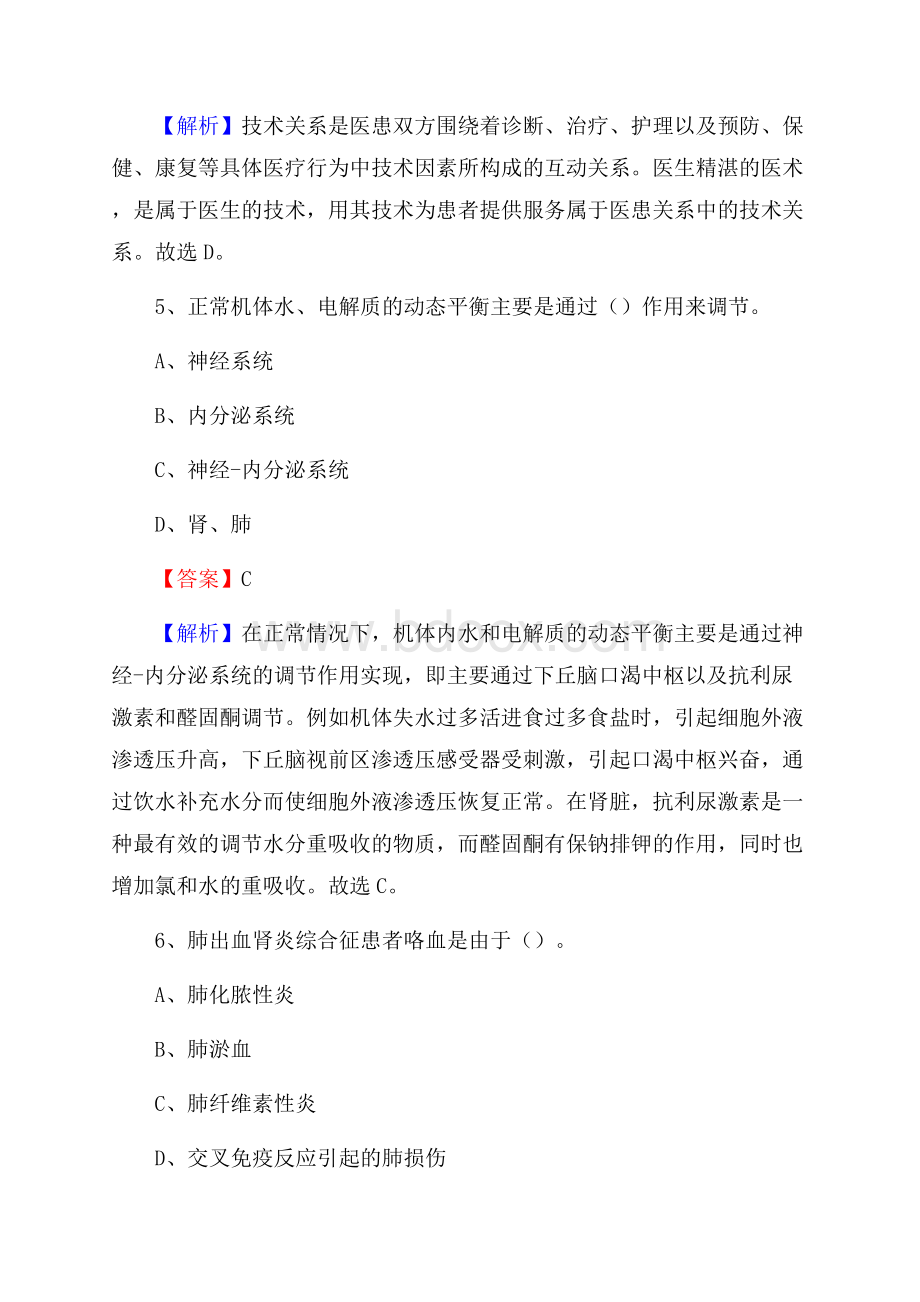 重庆市秀山土家族苗族自治县事业单位考试《公共卫生基础》真题库.docx_第3页