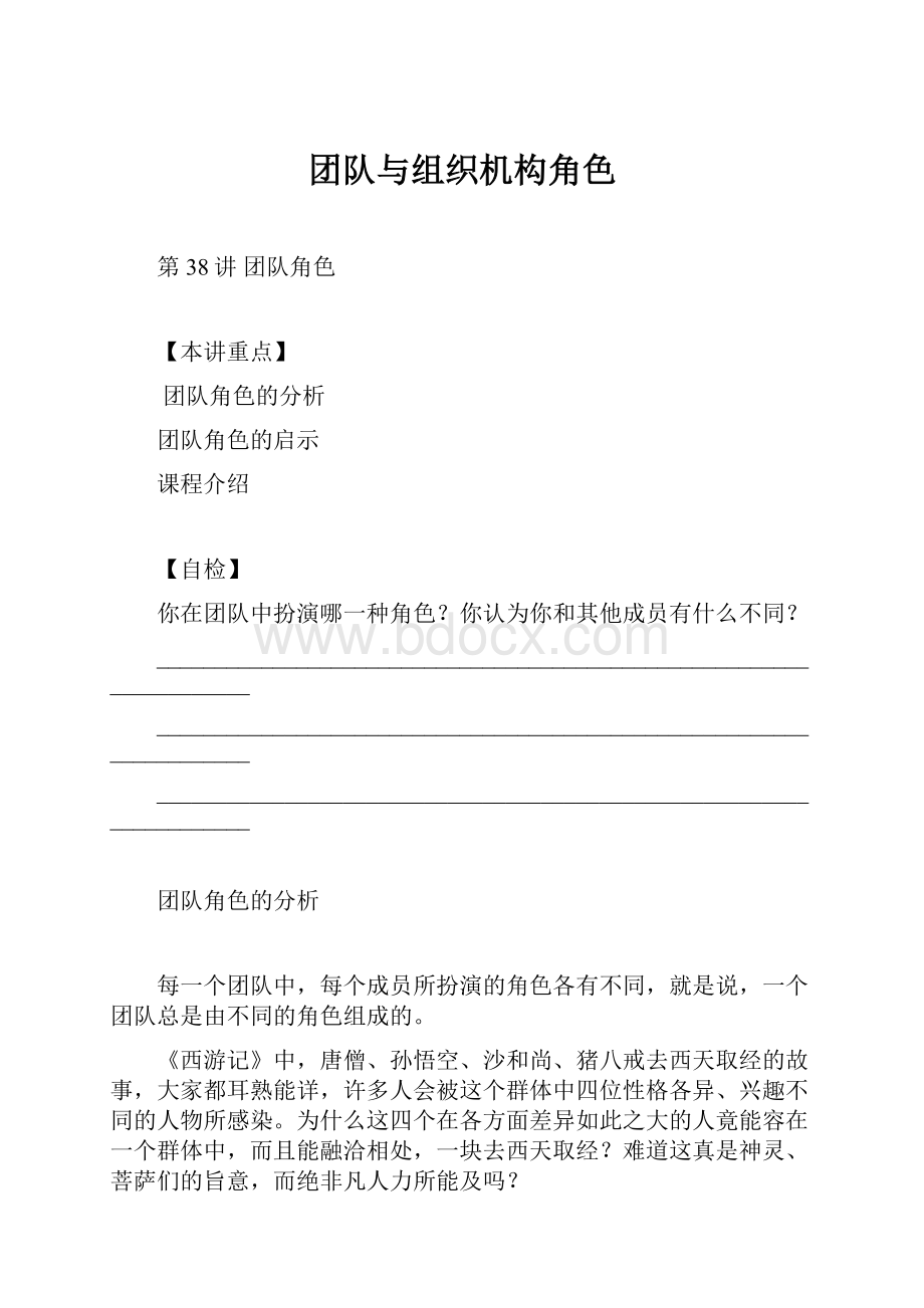 团队与组织机构角色.docx