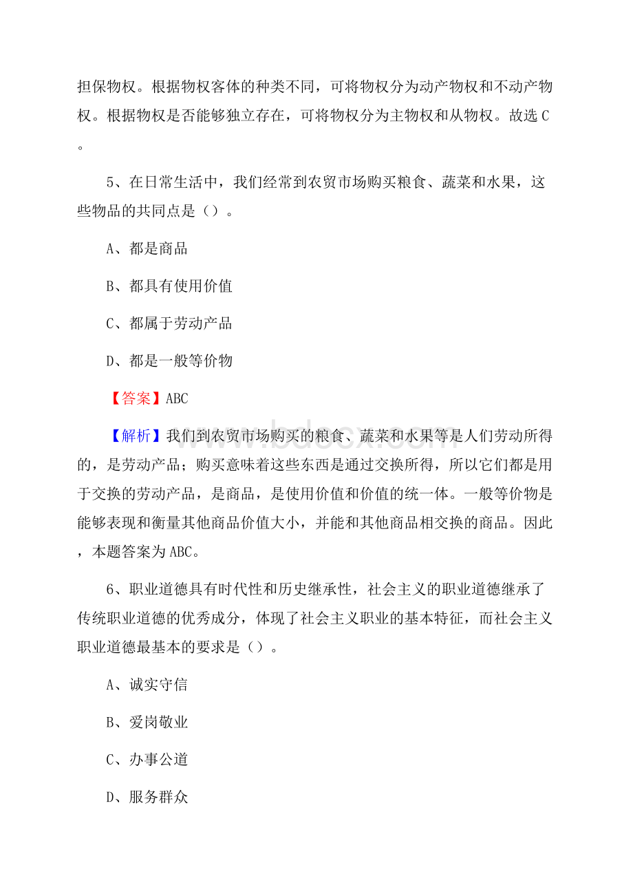 薛城区食品药品监督管理局招聘试题及答案解析.docx_第3页