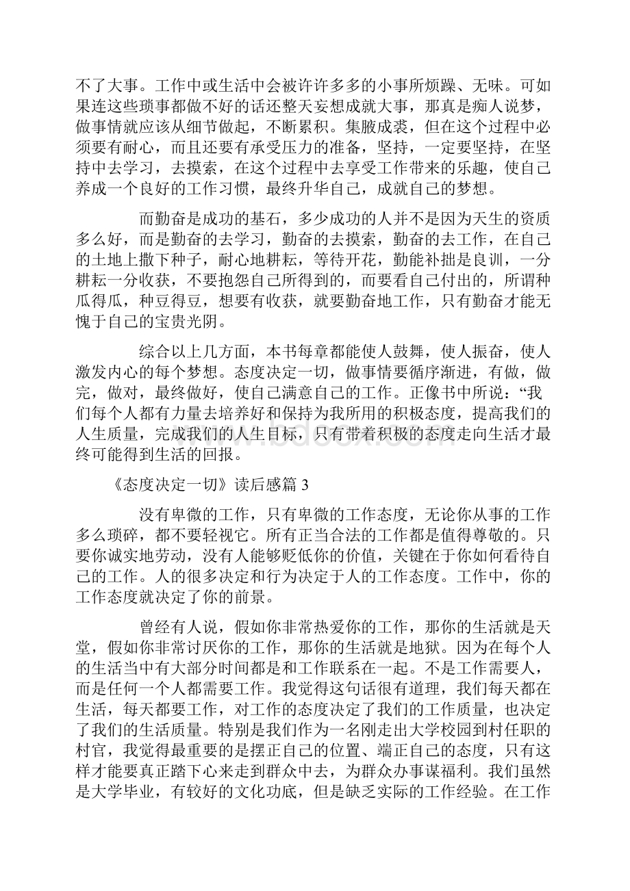 《态度决定一切》读后感通用16篇.docx_第3页