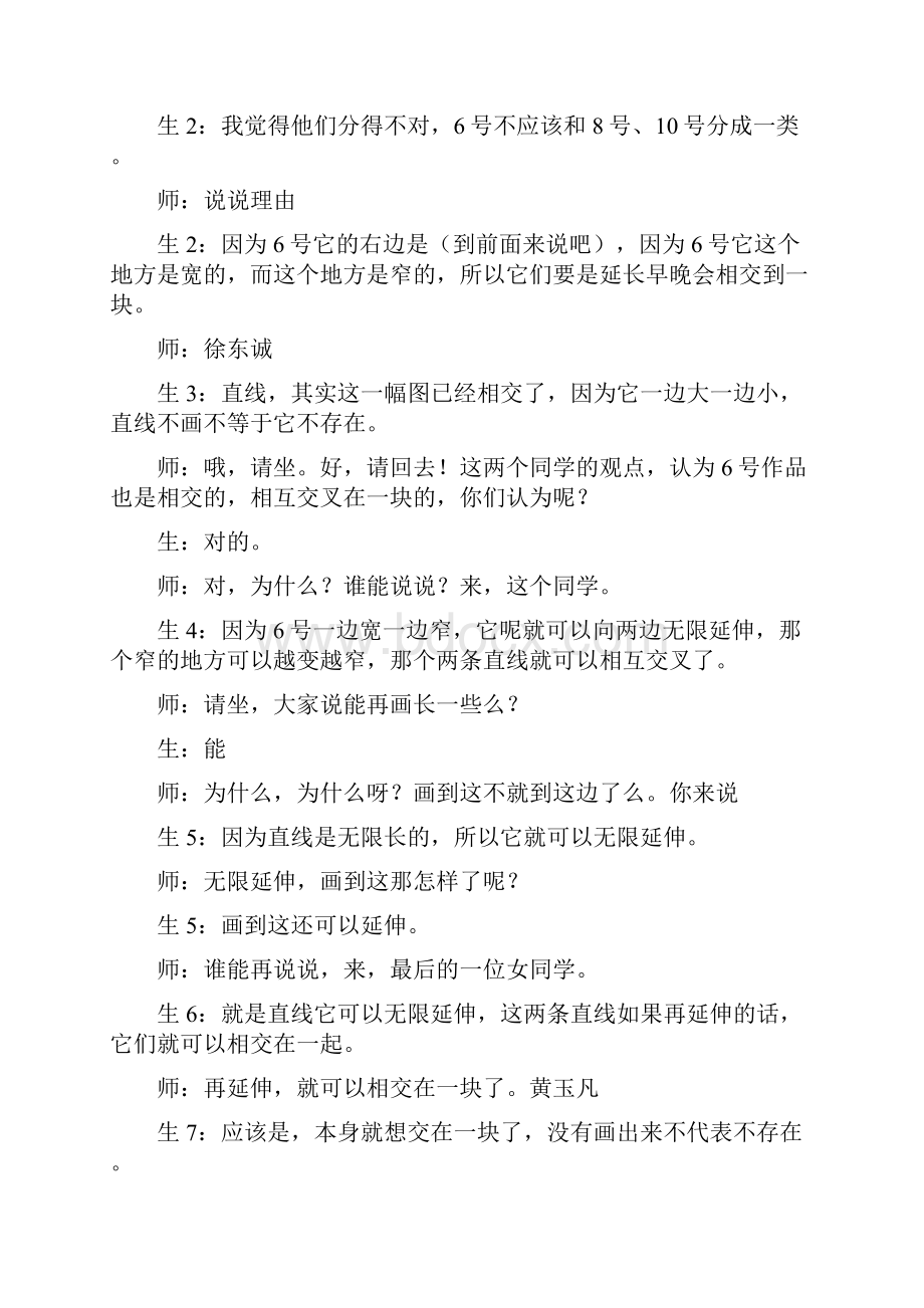 小学数学课堂实录.docx_第3页