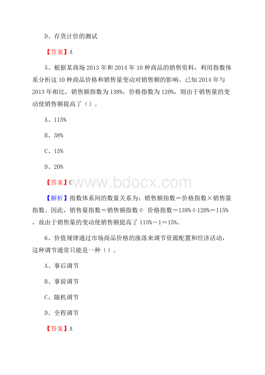 下半年雷山县事业单位财务会计岗位考试《财会基础知识》试题及解析.docx_第3页