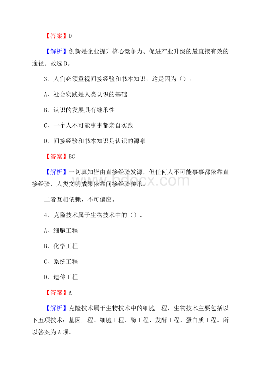 清丰县邮储银行人员招聘试题及答案解析.docx_第2页