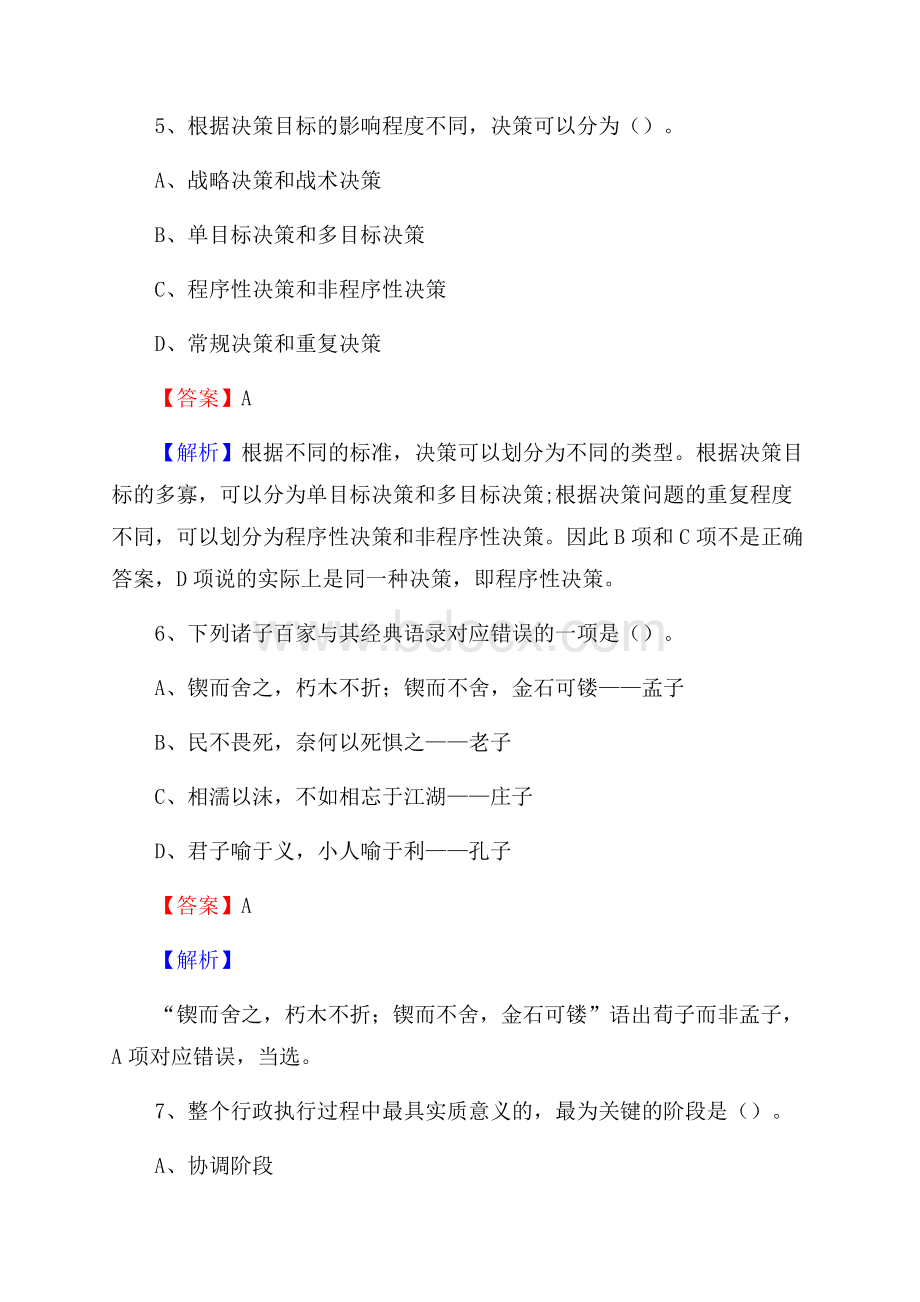 清丰县邮储银行人员招聘试题及答案解析.docx_第3页