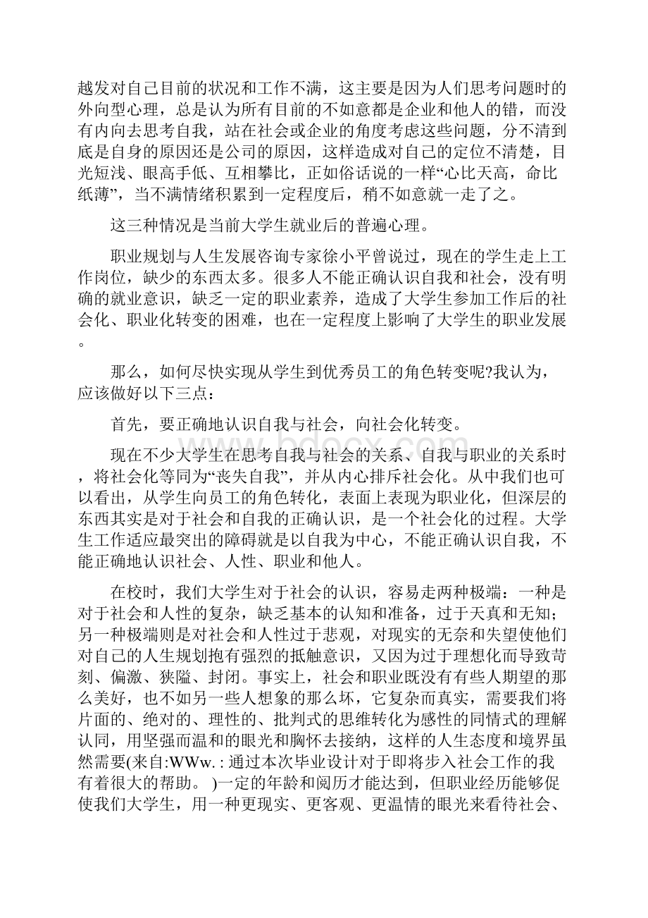 推荐通过本次毕业设计对于即将步入社会工作的我有着很大的帮助范文模板 10页.docx_第3页