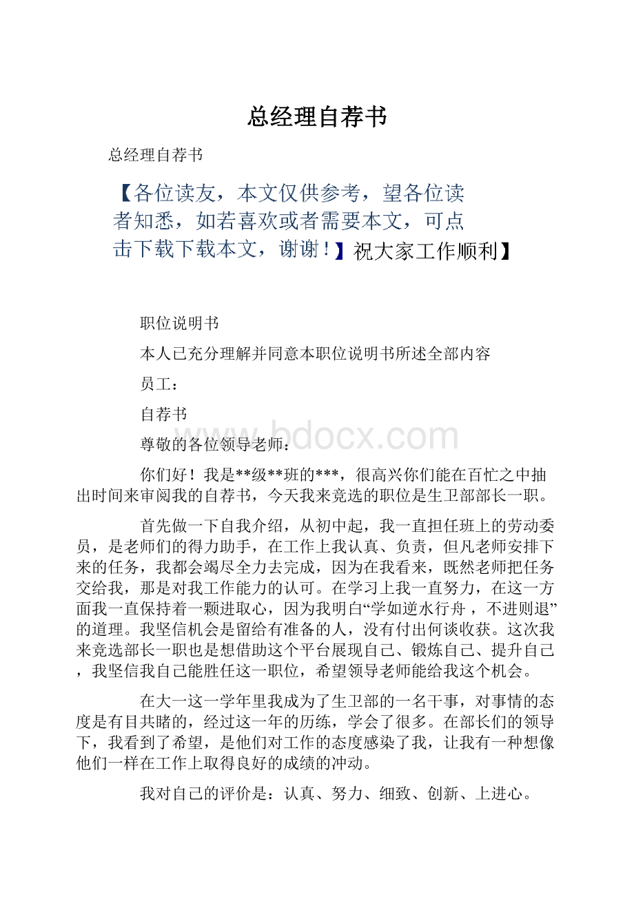 总经理自荐书.docx_第1页