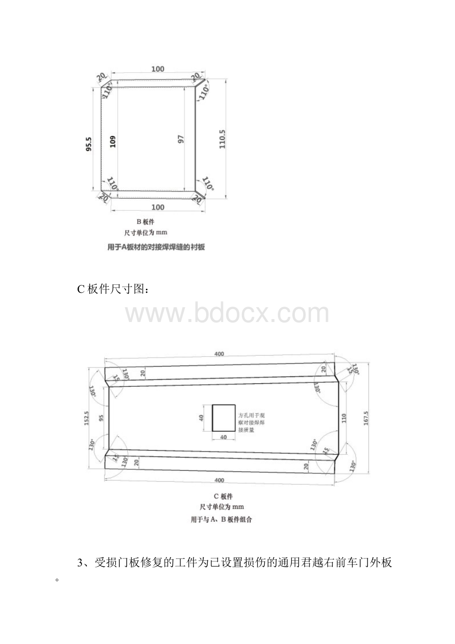 项目6青岛市中等职业学校汽车钣金项目技能竞赛规程.docx_第3页