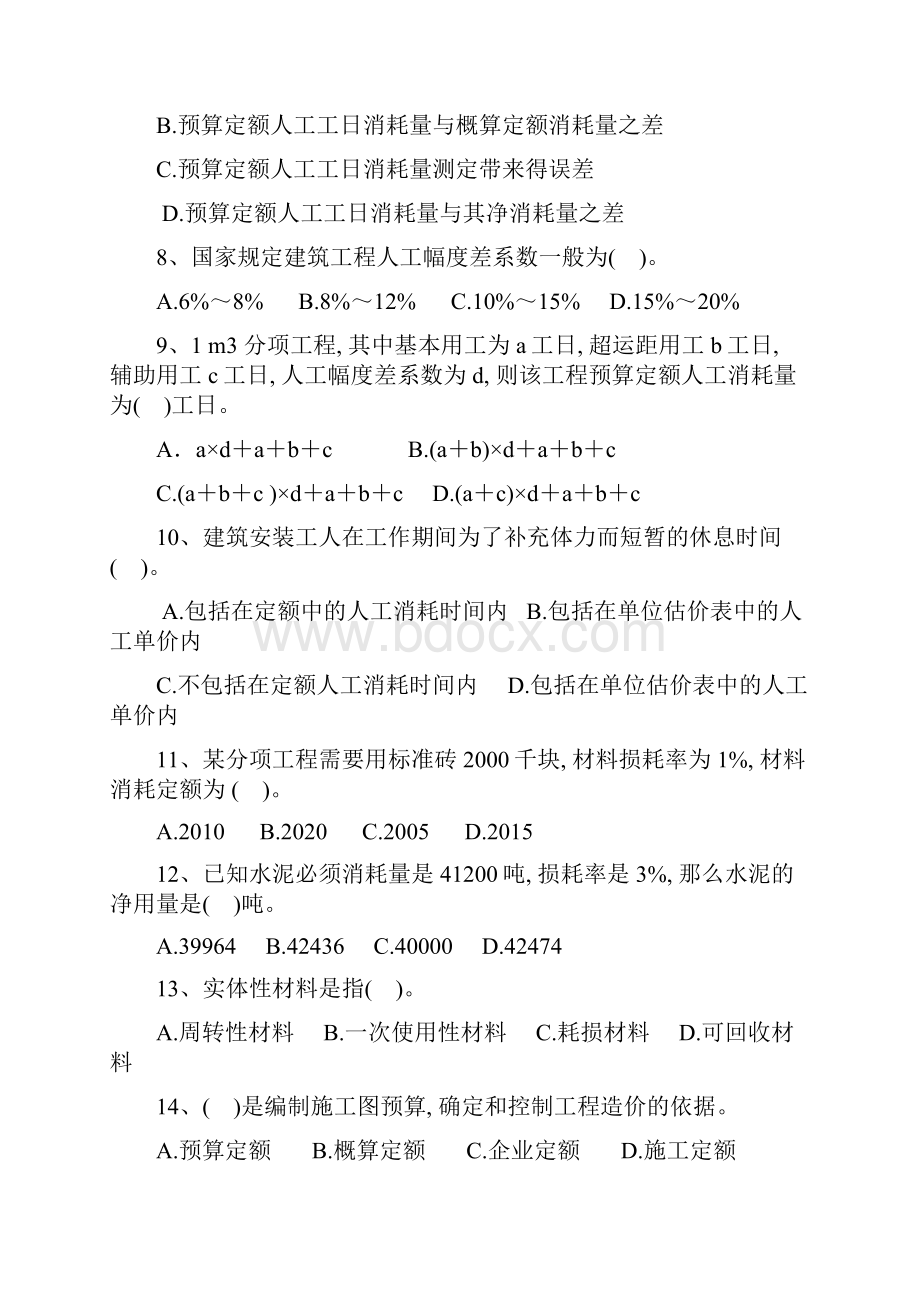 2 建筑工程量定额计价习题.docx_第2页