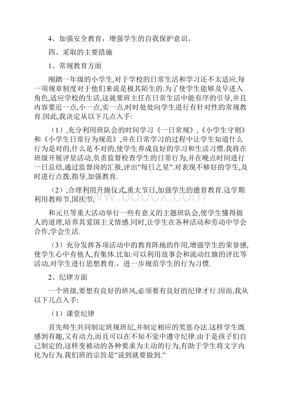 一年级语文上册班主任工作计划.docx_第2页