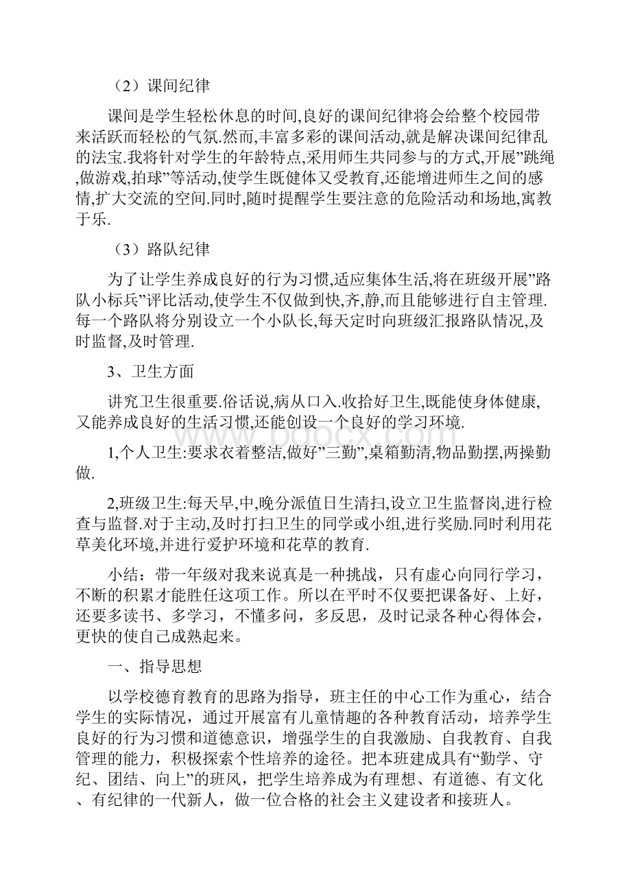 一年级语文上册班主任工作计划.docx_第3页