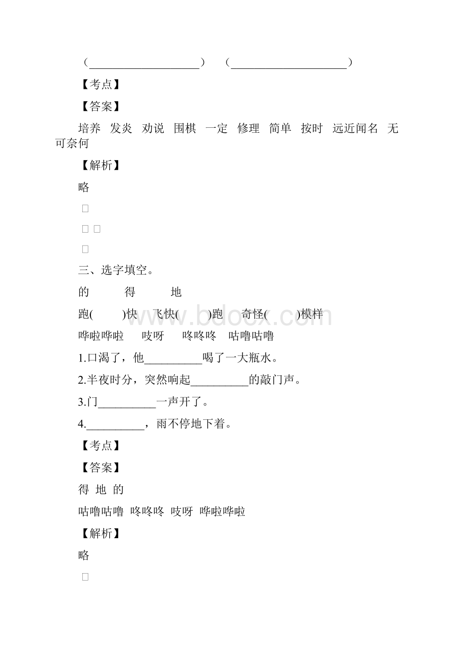 重庆荣昌区语文试题及答案分析.docx_第2页