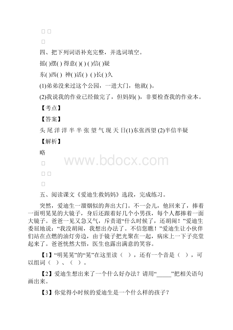 重庆荣昌区语文试题及答案分析.docx_第3页