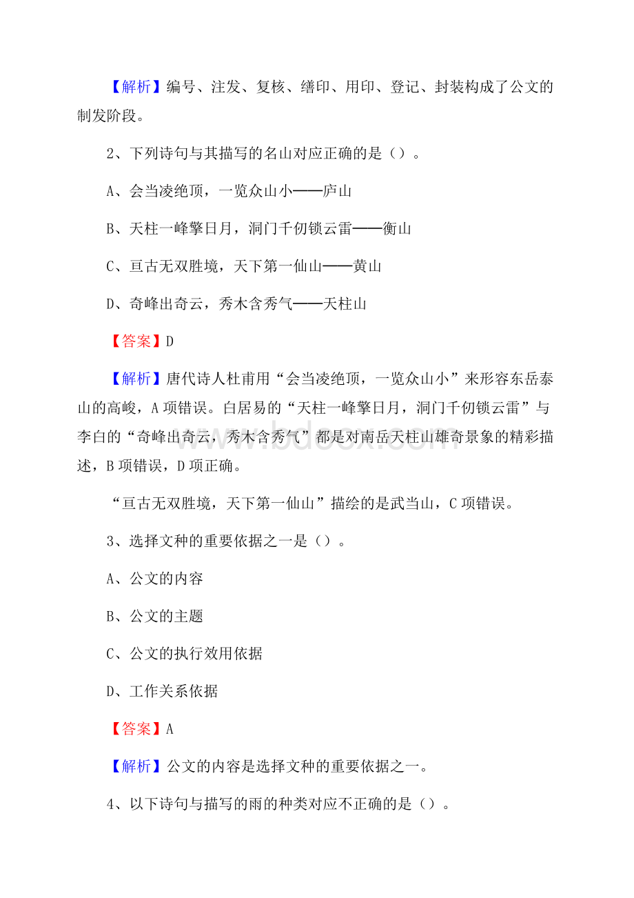 下半年云南省昆明市嵩明县城投集团招聘试题及解析.docx_第2页