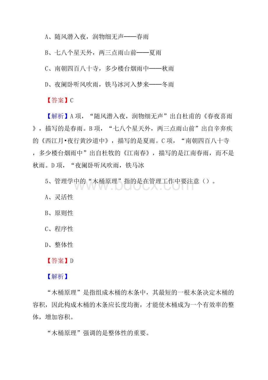 下半年云南省昆明市嵩明县城投集团招聘试题及解析.docx_第3页