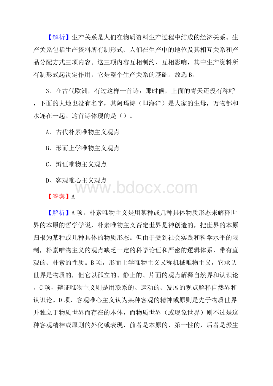 元宝区招商银行招聘考试试题及答案.docx_第2页