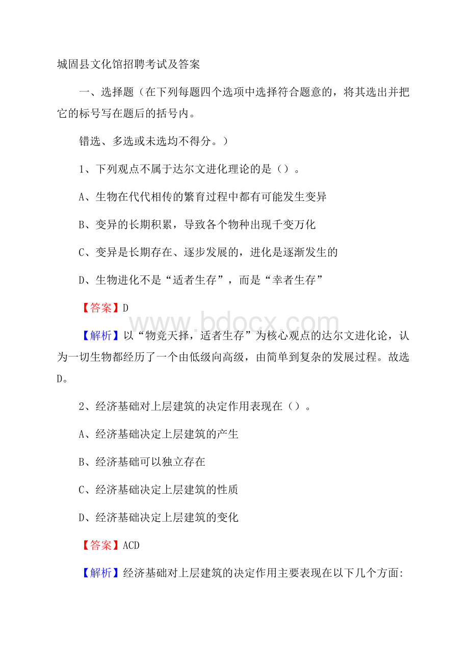 城固县文化馆招聘考试及答案.docx