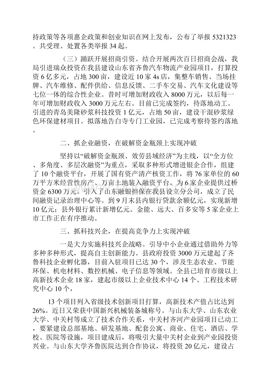 中小企业局年度企业进展工作总结.docx_第2页