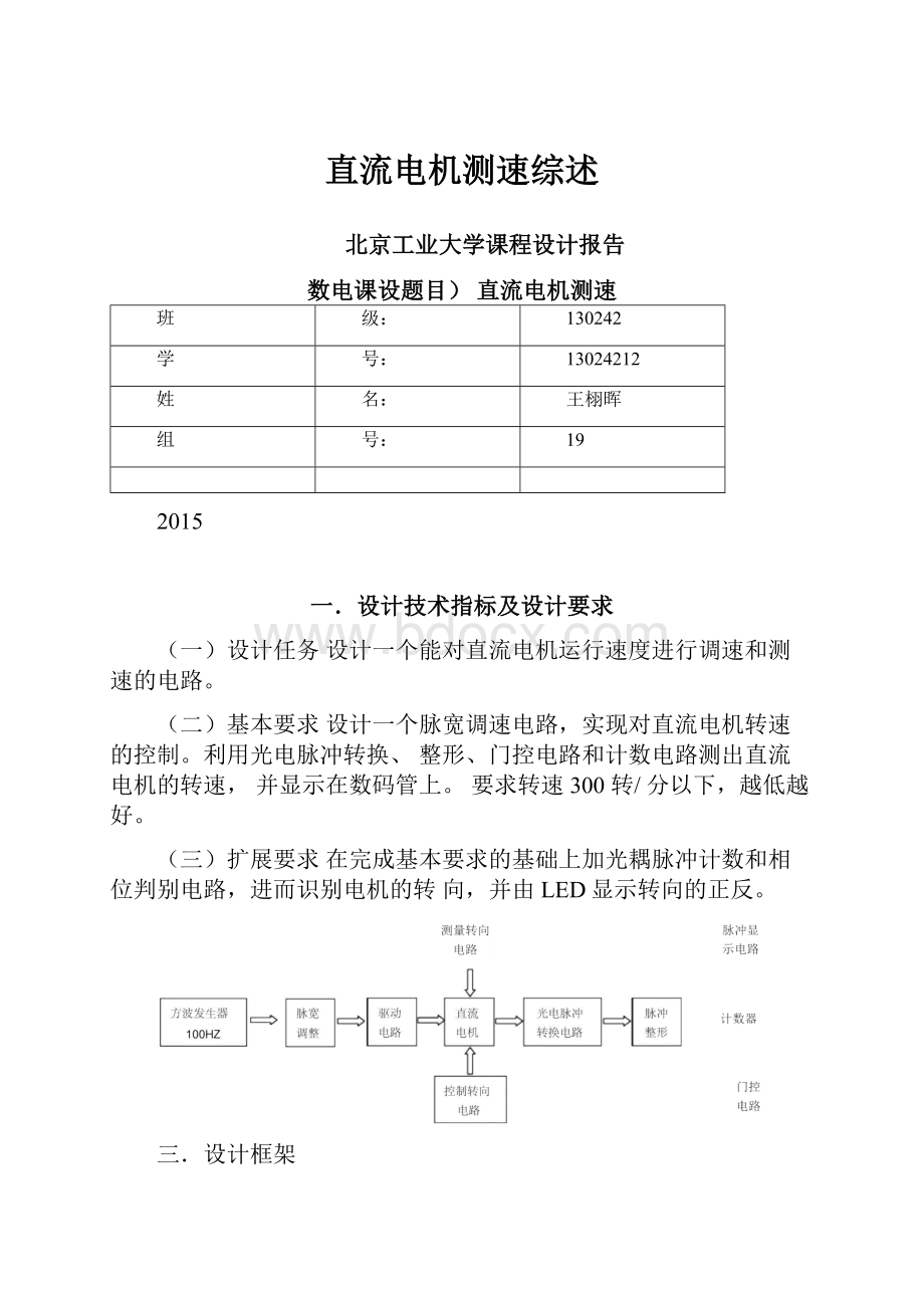 直流电机测速综述.docx_第1页