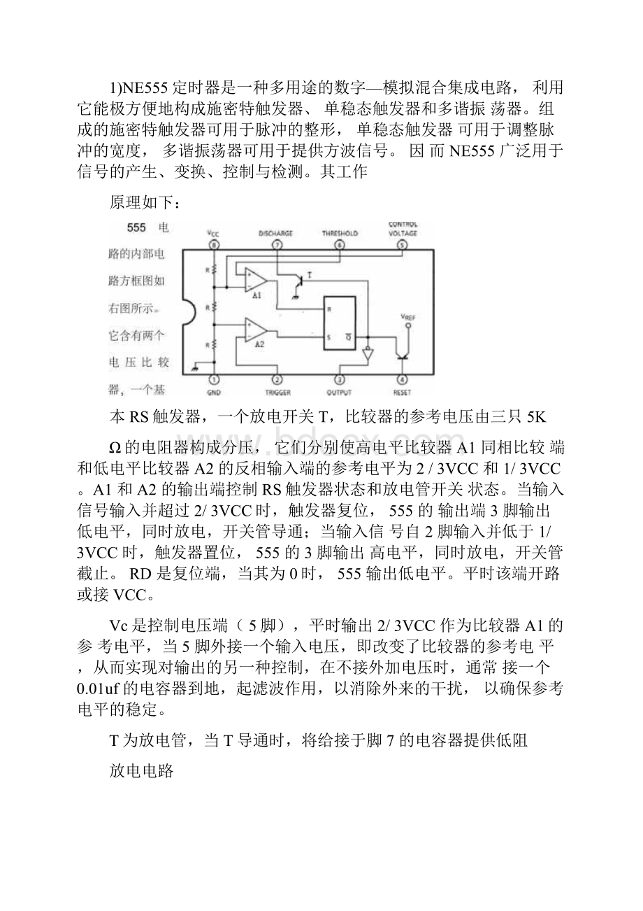 直流电机测速综述.docx_第3页