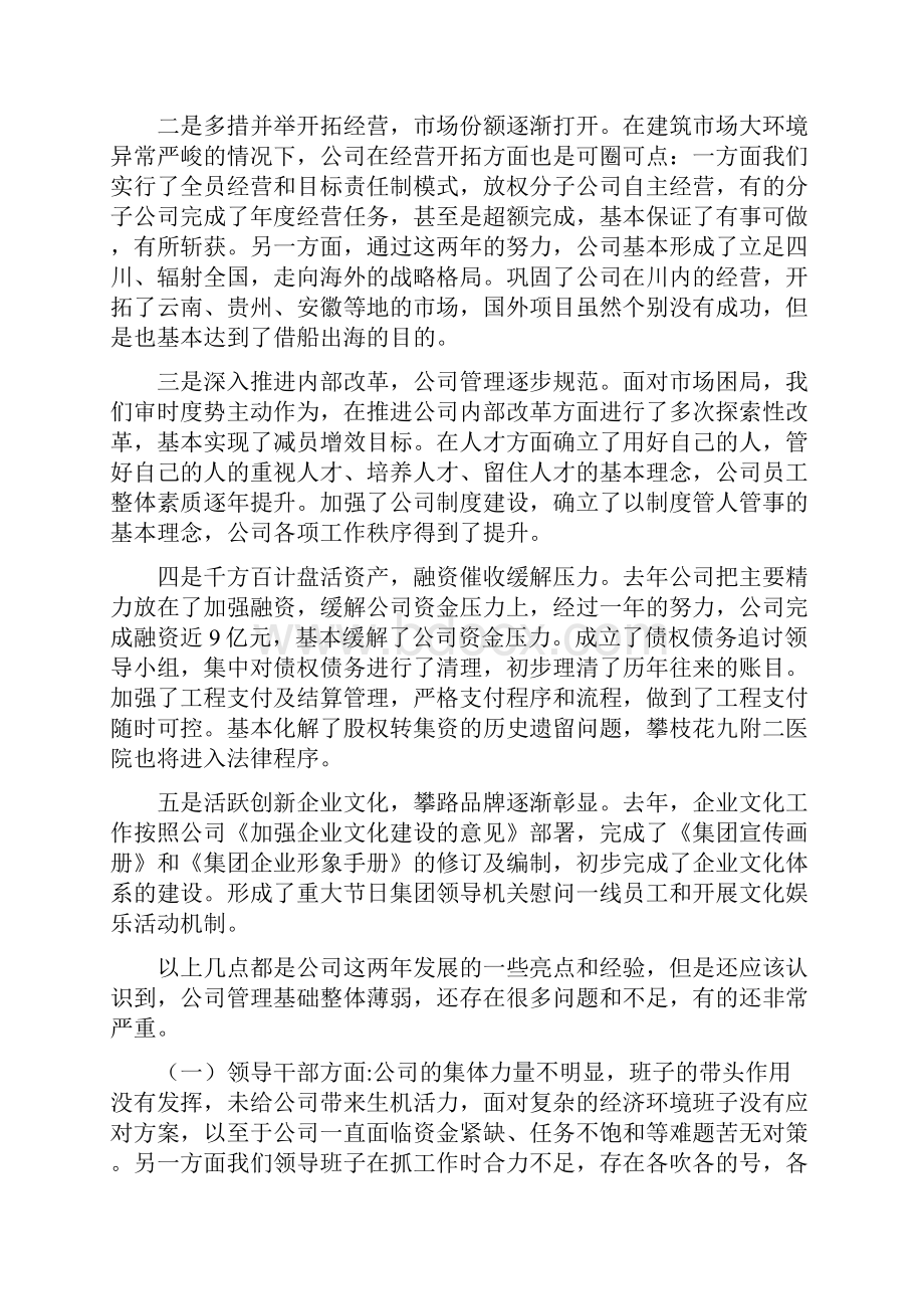邓福阳董事长在工作会议上的讲话.docx_第2页