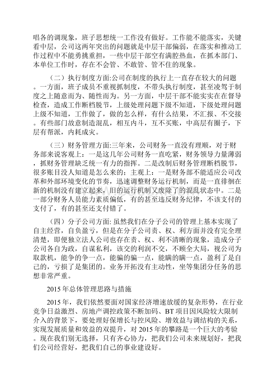 邓福阳董事长在工作会议上的讲话.docx_第3页