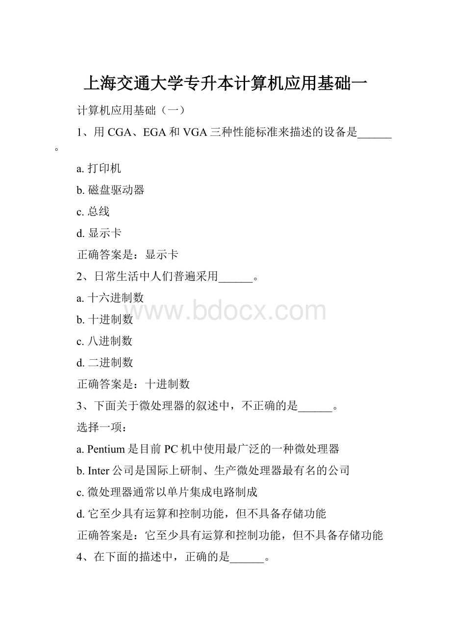 上海交通大学专升本计算机应用基础一.docx