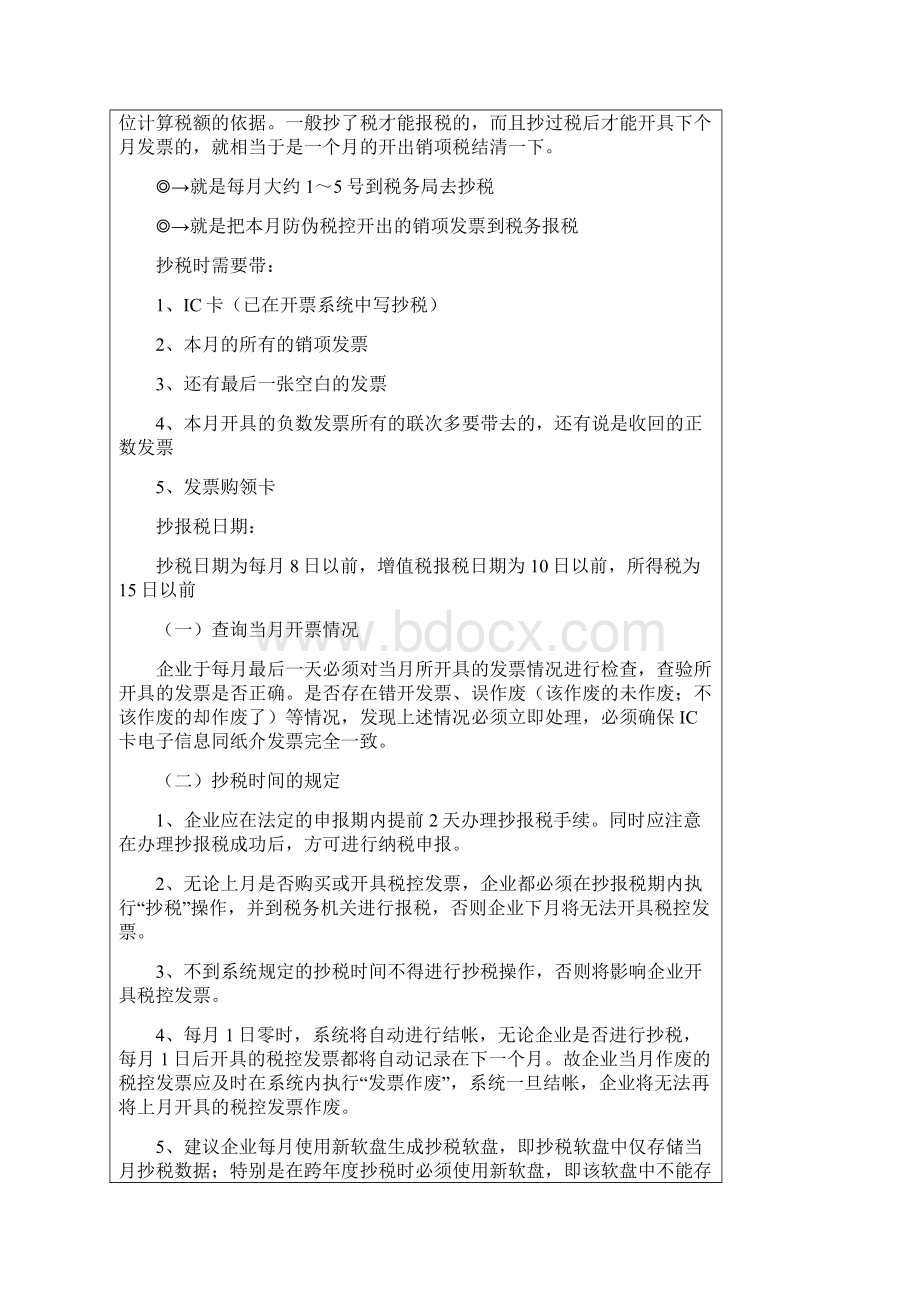 每月抄税报税流程.docx_第3页