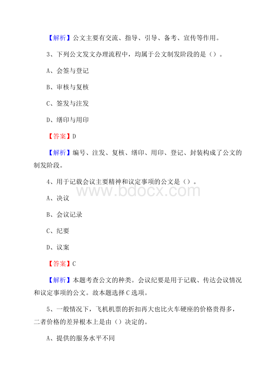 河南省安阳市汤阴县社区专职工作者招聘《综合应用能力》试题和解析.docx_第2页