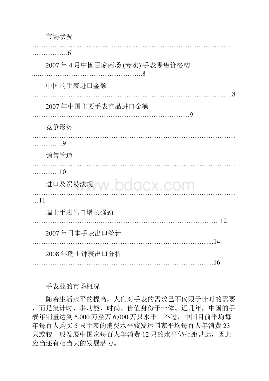 中国手表行业市场分析报告最新专家权威报告.docx_第2页