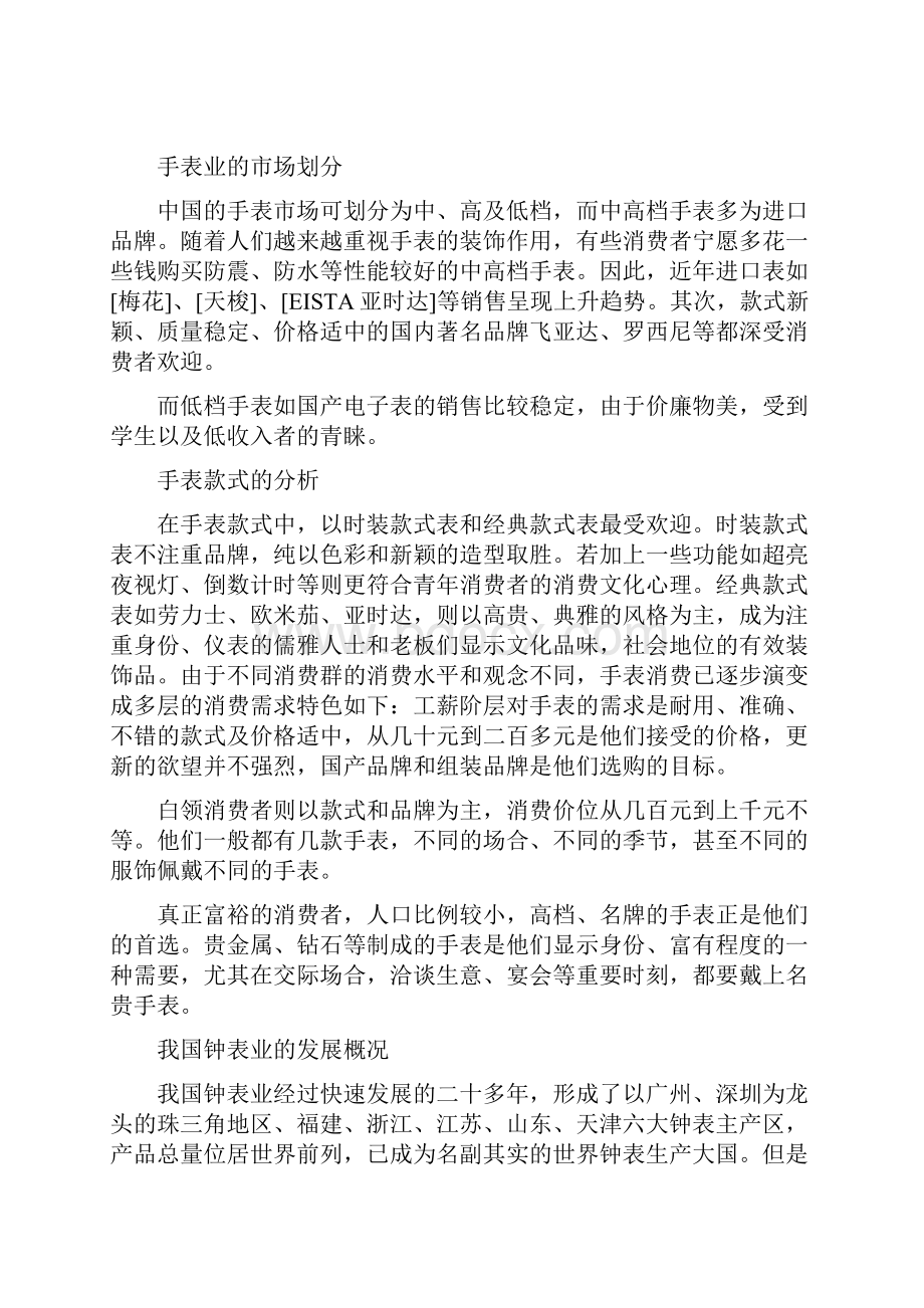 中国手表行业市场分析报告最新专家权威报告.docx_第3页