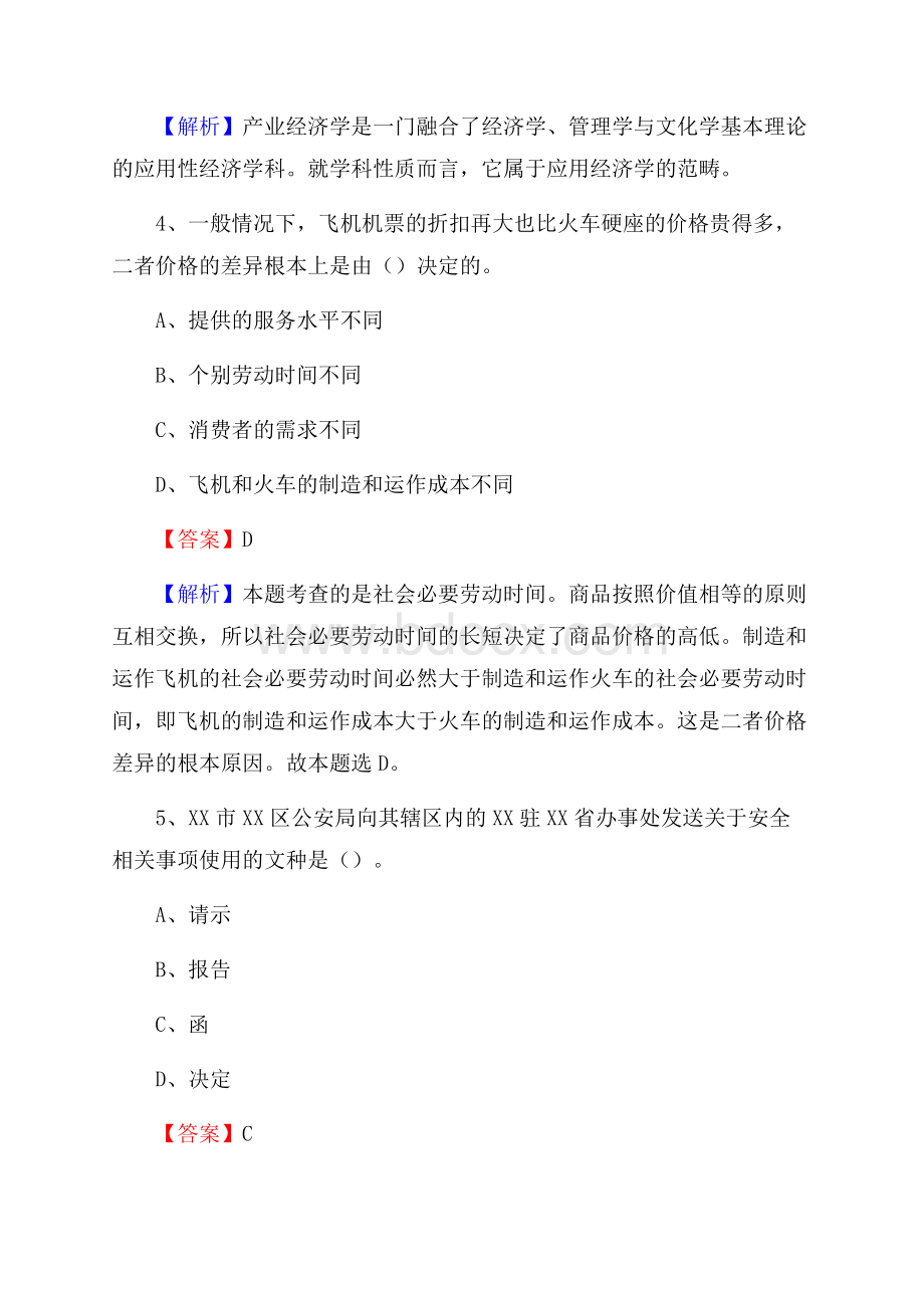 马尾区博物馆招聘试题及答案.docx_第3页