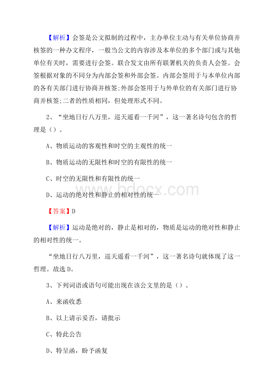 下半年江苏省常州市金坛区城投集团招聘试题及解析.docx_第2页