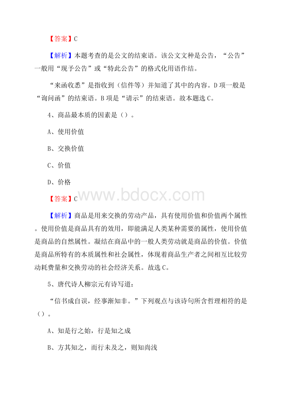 下半年江苏省常州市金坛区城投集团招聘试题及解析.docx_第3页