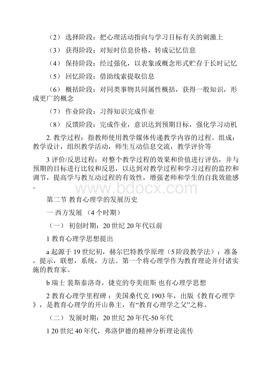 228心理学知识点.docx_第3页