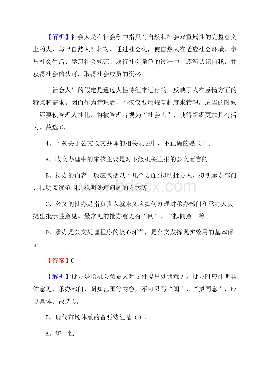 吉林省白城市镇赉县社区专职工作者考试《公共基础知识》试题及解析.docx_第3页