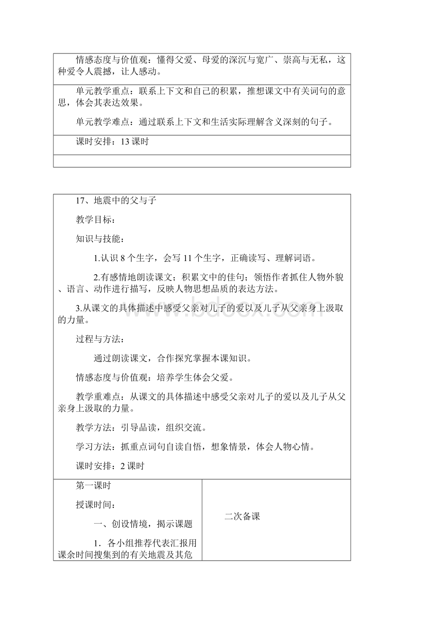 人教版五年级语文上册第六单元教学设计.docx_第2页