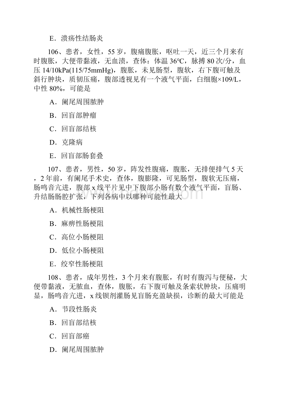 普通外科专业卫生高级职称考试模拟题练习题.docx_第3页