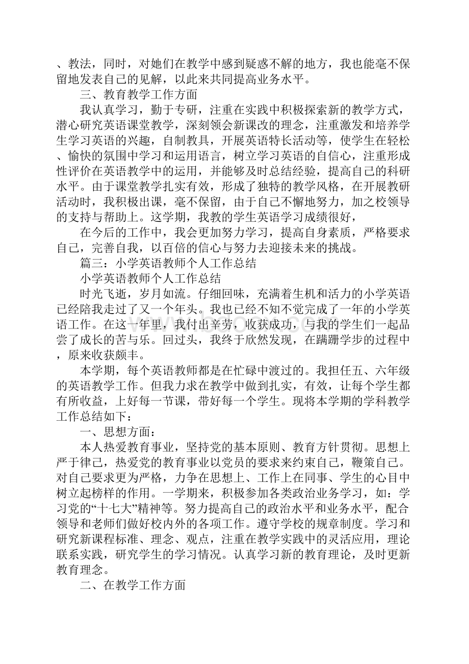 英语教师个人工作总结学习资料.docx_第3页