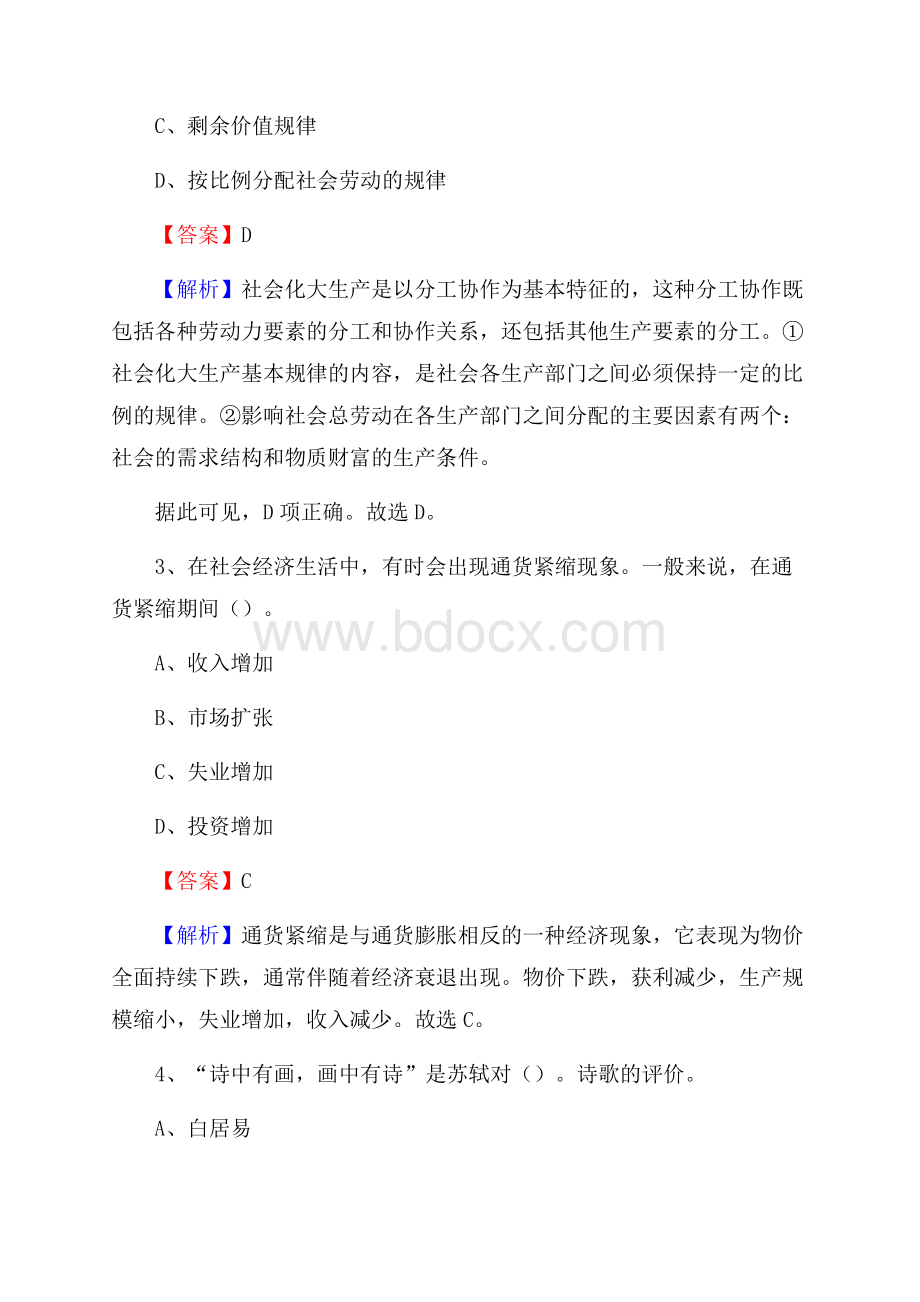 西藏日喀则市康马县卫生健康系统招聘试题及答案解析.docx_第2页