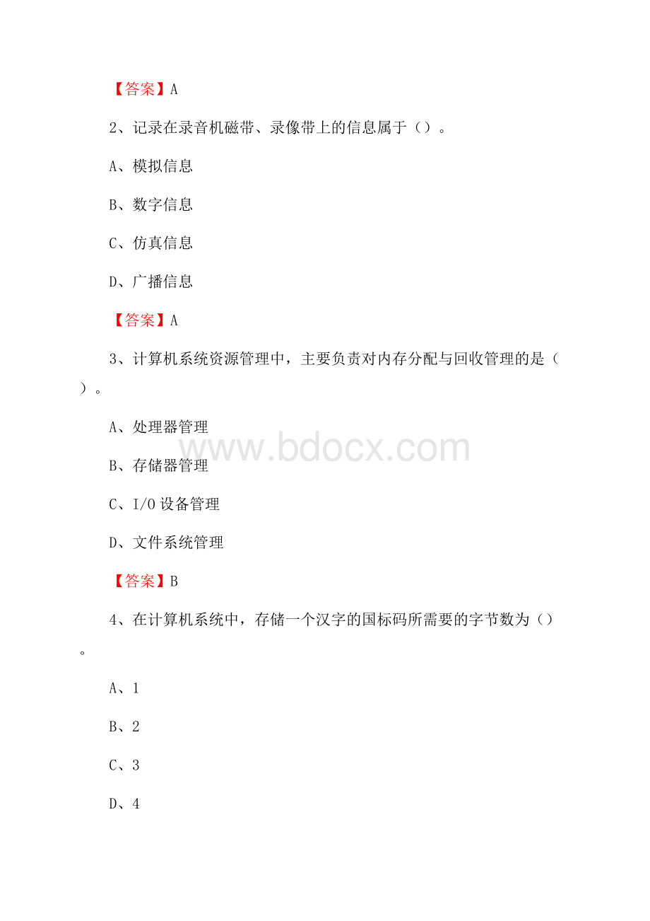 梁平区住房城乡建设部信息中心招聘《计算机专业知识》试题汇编.docx_第2页