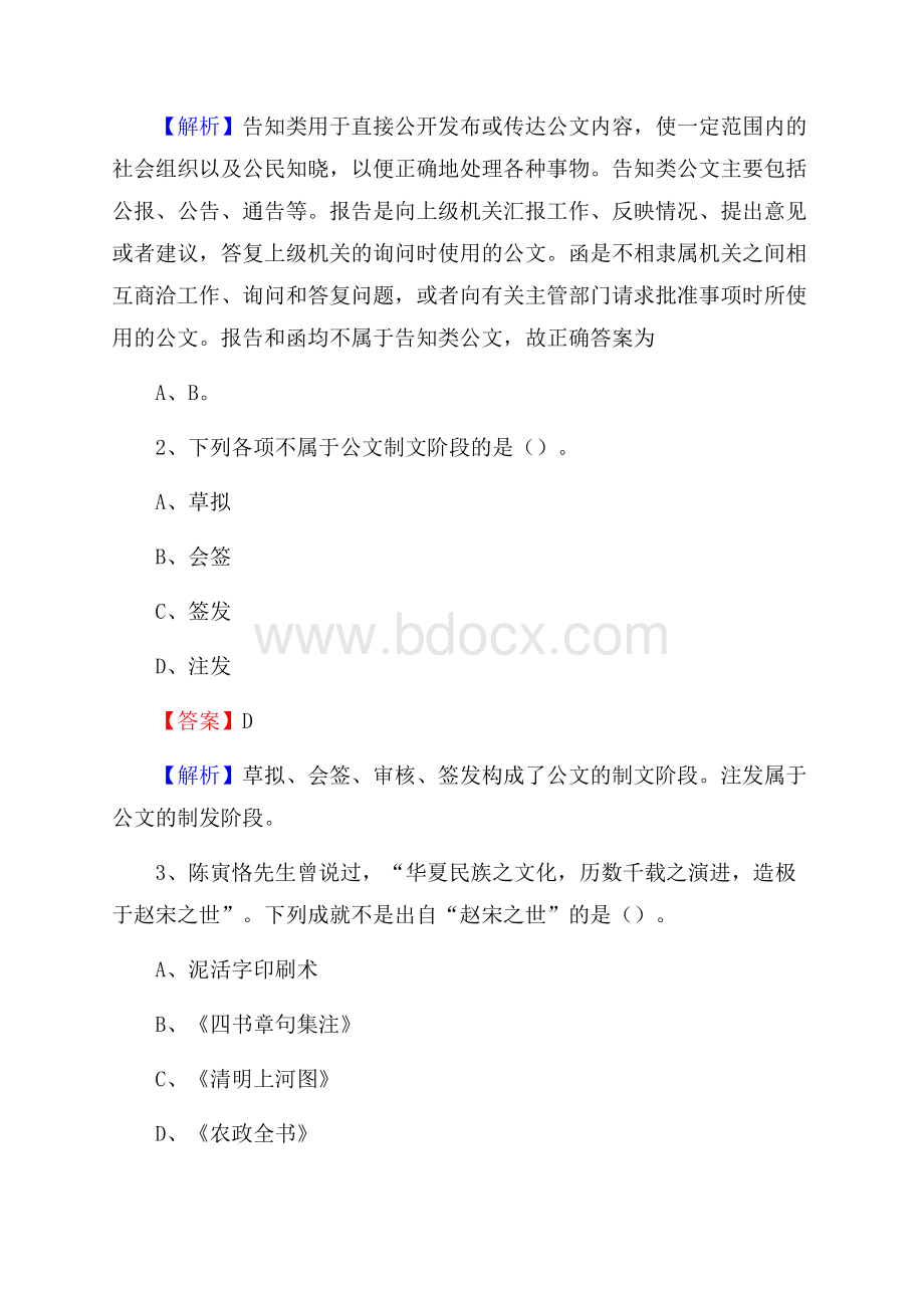 东乡族自治县事业单位招聘城管人员试题及答案.docx_第2页