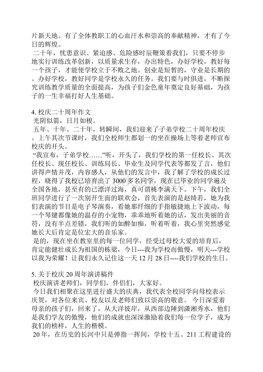 20周年校庆校长发言稿件.docx_第3页