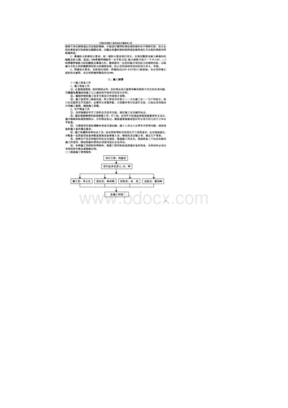 中国农村调研干部培训站外墙幕墙装饰施工方案.docx_第3页