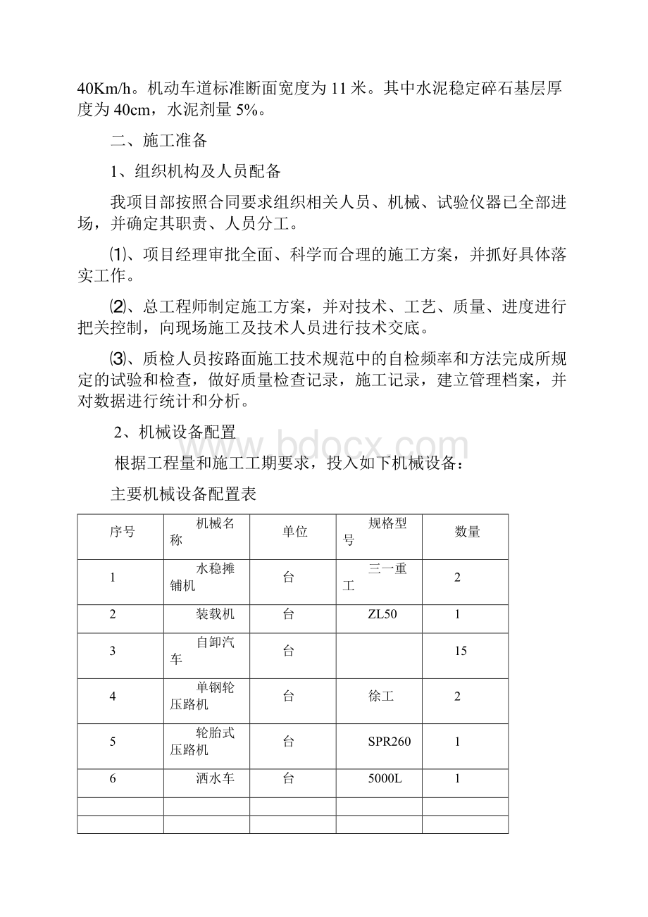 基层水稳方案文笔北路.docx_第2页