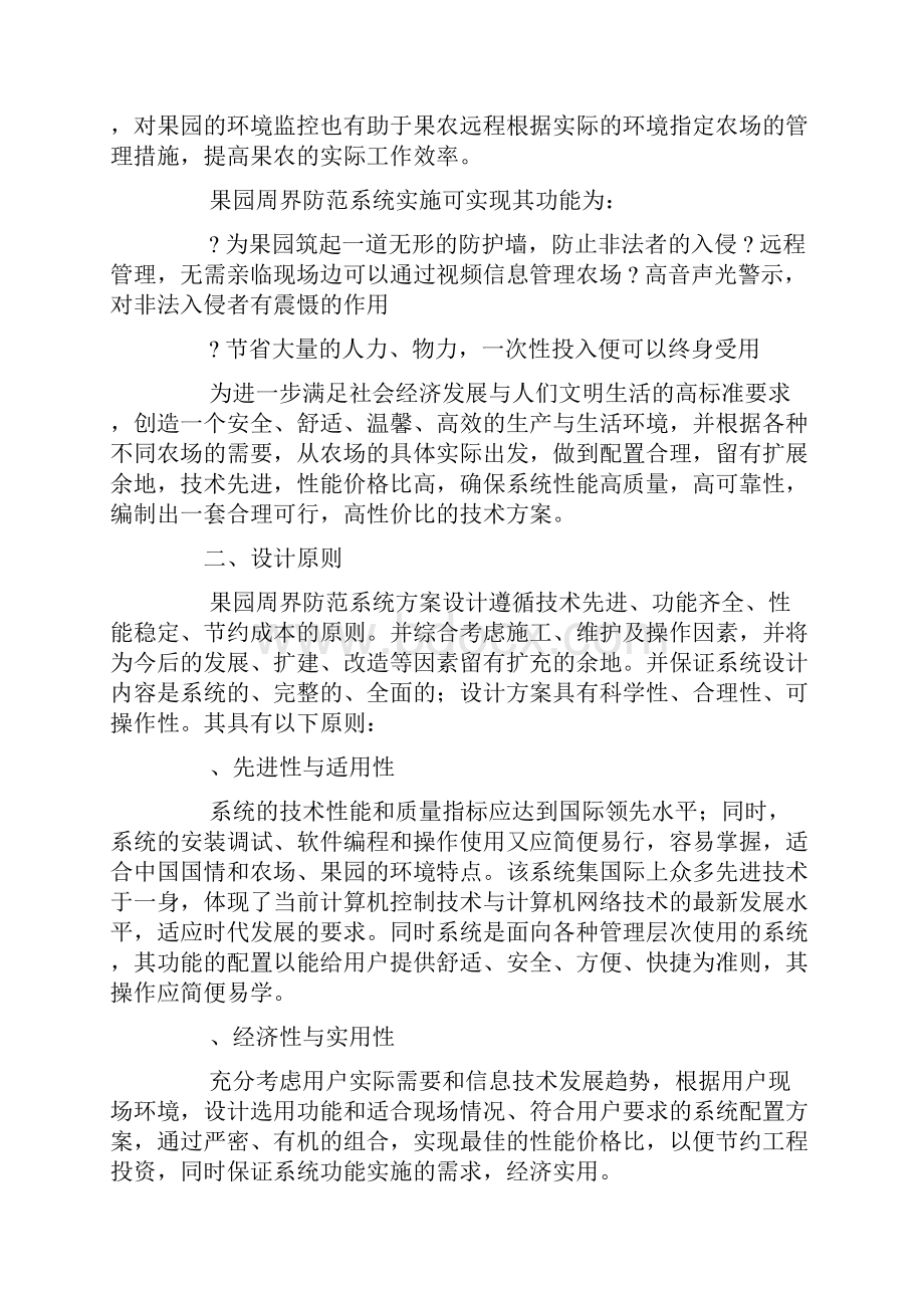 果园视频监控解决方案.docx_第2页